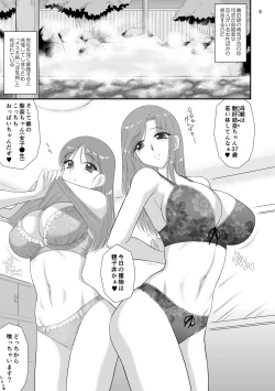 Page 2 of Oyako de Onsen ni Ittara Netorare Onsen deshita.