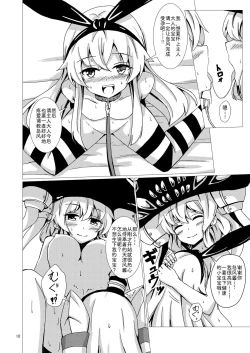 Page 12 of Kuubo Wochan no Shimakaze Yuri Dorei Choukyou