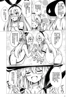 Page 23 of Kuubo Wochan no Shimakaze Yuri Dorei Choukyou