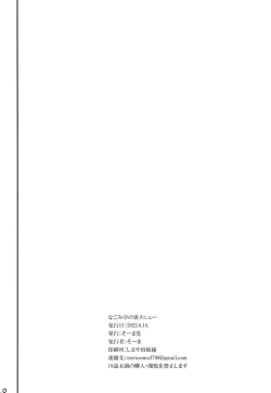 Page 22 of Nagomi Tei no Ura Menu