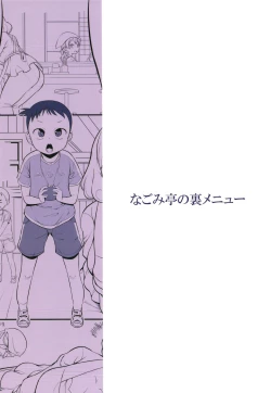 Page 24 of Nagomi Tei no Ura Menu