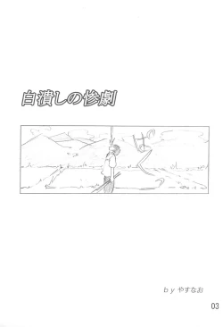 Page 3 of Shirotsubushi no Sangeki