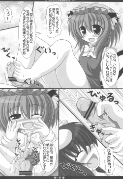 Page 18 of Chen datte Rippan na Nekomata desu