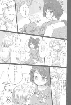 Page 9 of Suzumi-chan Mousou Nikki.