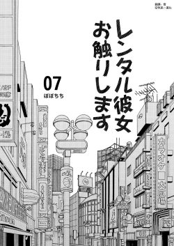 Page 4 of Rental Kanojo Osawari Shimasu 07