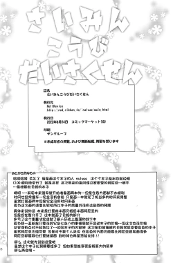 Page 17 of Saimin Koubi Daisakusen