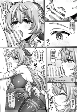 Page 6 of Ganyu Love