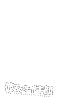 Page 59 of Kanojo no Ikigao | My girlfriend's o-face