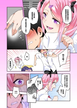 Page 6 of Mousou Gakuen| 妄想♥学園