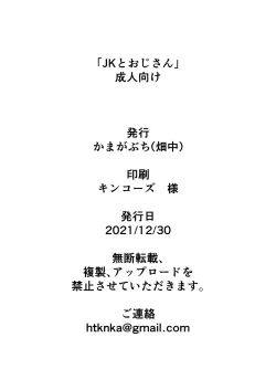 Page 12 of JK to Ojisan