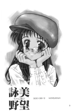 Page 2 of Mistress Emi-chan's Ambition