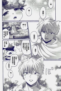 Page 28 of Nyan Nyan Ponyan