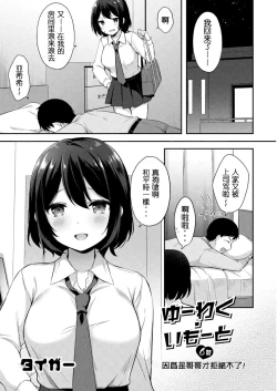 Page 2 of Yuuwaku Imouto #6 Onii-chan Dakara Kotowarenai! | 妹誘惑 #6 I 因為是歐尼醬所以沒法拒絕！