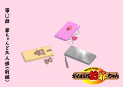 Page 1 of 【頑G43-1】がんばれお爺ちゃん～爺ちゃんと三人娘・前編