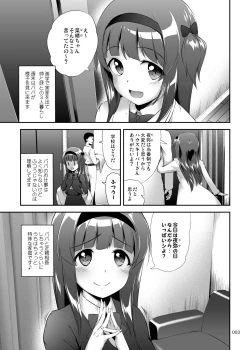 Page 3 of Nakadashi! Papachin Junkie 2 ~ Oyako Jusei Ninshin Bote H mo Aru yo