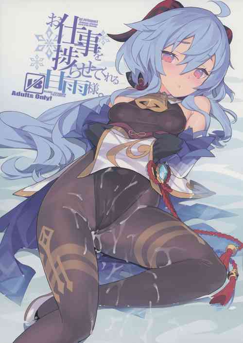 Download Oshigoto o Hakadorasete Kureru Ganyu-sama.