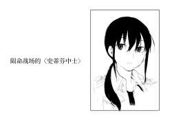 Page 1 of Senjou ni Chiru <Steffen Gunsou>