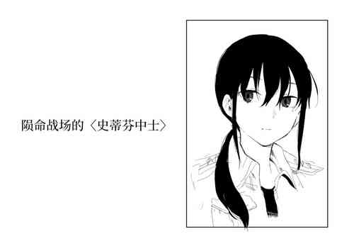 Download Senjou ni Chiru <Steffen Gunsou>