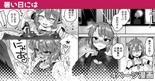 Download Atsui hi ni wa | On a Hot Day