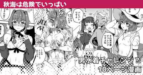 Download Aki umi wa kikende ippai | The Autumn Sea Is Full of Dangers