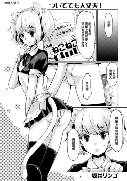 Page 1 of Tsuitetemo Daijoubu | 帶著也沒問題