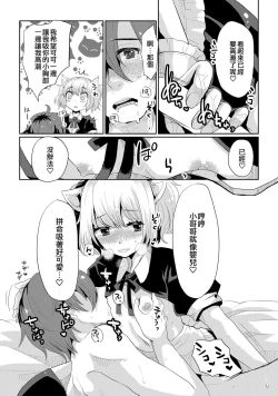 Page 8 of Tsuitetemo Daijoubu | 帶著也沒問題