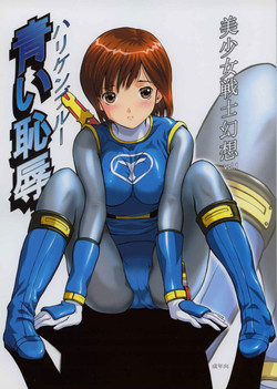 Download Bishoujo Senshi Gensou Vol 1 Harikenburou Aoi Chijoku