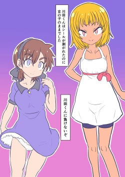 Page 21 of どすけべシール_短編集