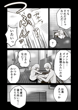 Page 21 of 家出少年のユウキくん