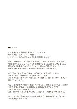 Page 34 of 家出少年のユウキくん