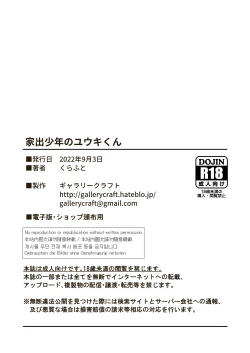 Page 35 of 家出少年のユウキくん