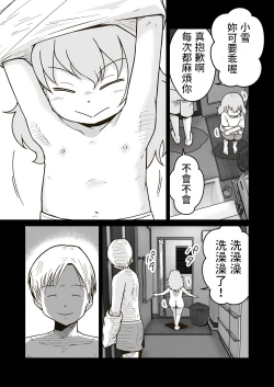 Page 18 of Iede Shounen no Yuuki-kun