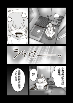 Page 19 of Iede Shounen no Yuuki-kun