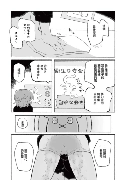 Page 14 of Mirai no Karada | 未來的身體