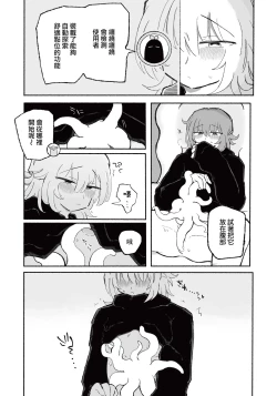 Page 16 of Mirai no Karada | 未來的身體