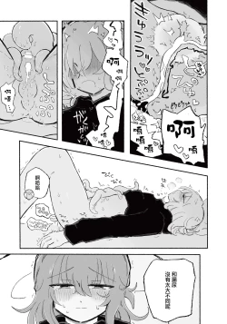 Page 22 of Mirai no Karada | 未來的身體