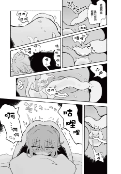 Page 24 of Mirai no Karada | 未來的身體