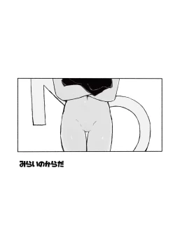 Page 5 of Mirai no Karada | 未來的身體