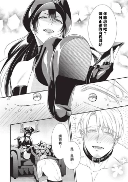 Page 21 of Ijimete Kudasai Omega-sama | 请狠狠欺负我 omega大人 Ch. 1