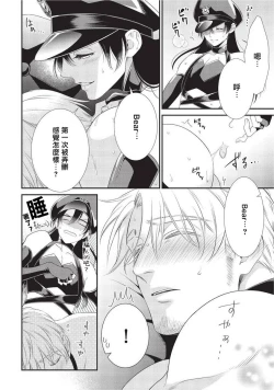 Page 29 of Ijimete Kudasai Omega-sama | 请狠狠欺负我 omega大人 Ch. 1