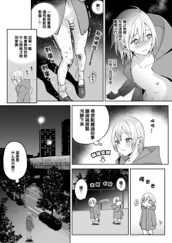 Page 21 of OnaNii-san, Yoru no Osanpo Roshutsu | 哥哥的自渎 夜晚散步露出play