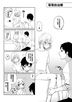 Page 51 of OnaNii-san, Yoru no Osanpo Roshutsu | 哥哥的自渎 夜晚散步露出play