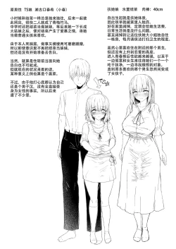 Page 25 of Mou Modorenai| 回头已无岸