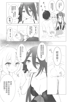 Page 7 of Kokkoro to Ranpha no Yoru no Osewa | 可可萝和兰法的夜晚照顾