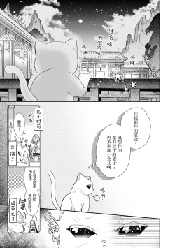 Page 10 of Haru machi no neko hime to byakko no dan'na-sama | 待春的猫公主与白虎的夫君