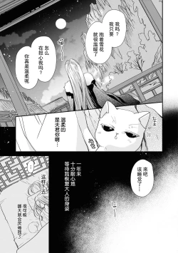 Page 16 of Haru machi no neko hime to byakko no dan'na-sama | 待春的猫公主与白虎的夫君