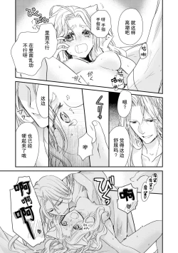 Page 20 of Haru machi no neko hime to byakko no dan'na-sama | 待春的猫公主与白虎的夫君