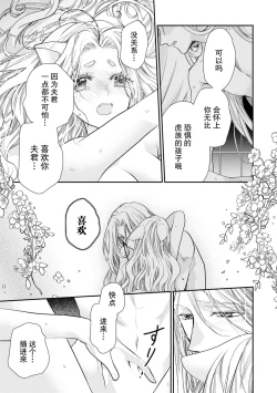 Page 24 of Haru machi no neko hime to byakko no dan'na-sama | 待春的猫公主与白虎的夫君