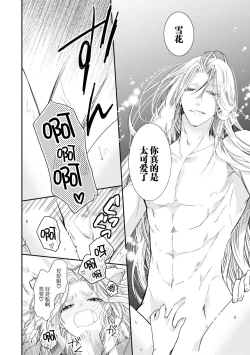 Page 25 of Haru machi no neko hime to byakko no dan'na-sama | 待春的猫公主与白虎的夫君