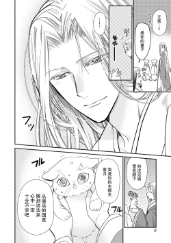 Page 7 of Haru machi no neko hime to byakko no dan'na-sama | 待春的猫公主与白虎的夫君